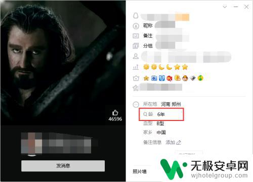 q年龄手机怎么看 手机QQ怎么看别人的年龄