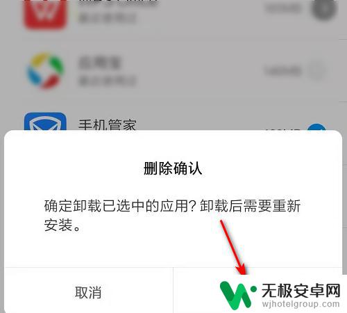 如何卸载手机管家这个软件 腾讯手机管家卸载方法