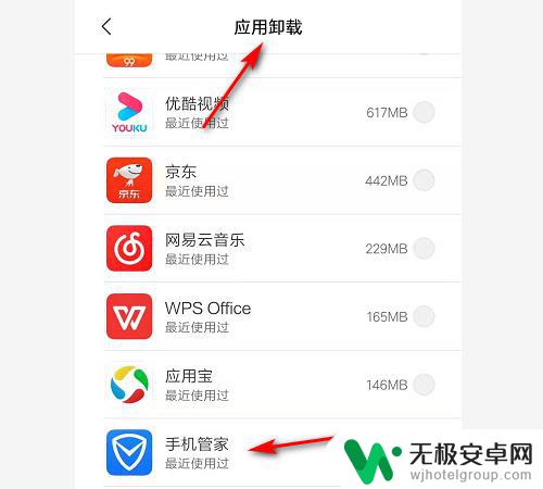 如何卸载手机管家这个软件 腾讯手机管家卸载方法