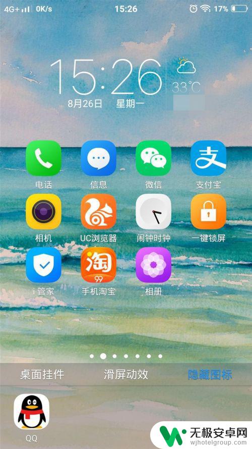 vivo怎么隐藏图标 vivo手机如何隐藏应用程序图标