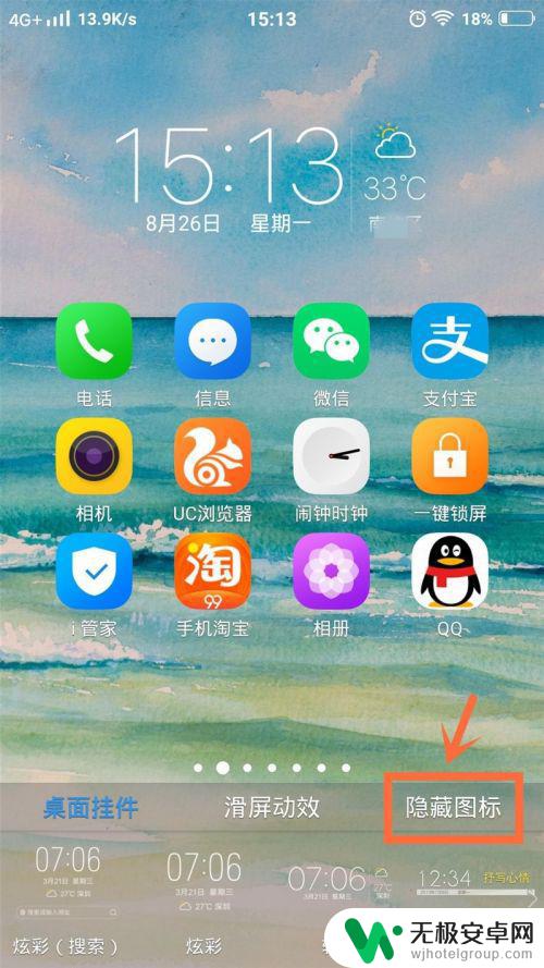 vivo怎么隐藏图标 vivo手机如何隐藏应用程序图标