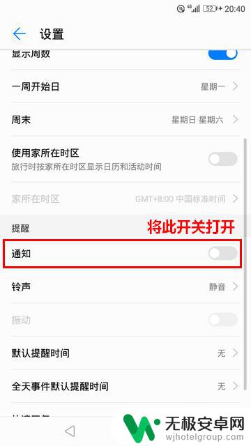 手机怎么设置不响铃提醒 华为手机日历提醒不响铃的原因和解决方法
