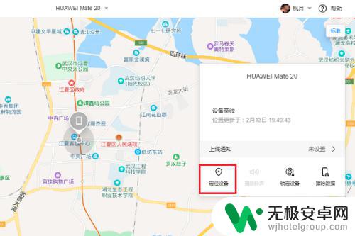 华为手机遗失如何找寻 华为手机丢失如何定位找回方法