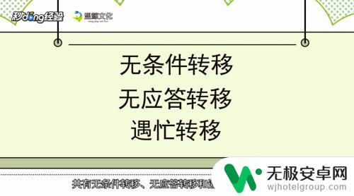 怎么把座机转到手机上 座机转接到手机的步骤和设置方法