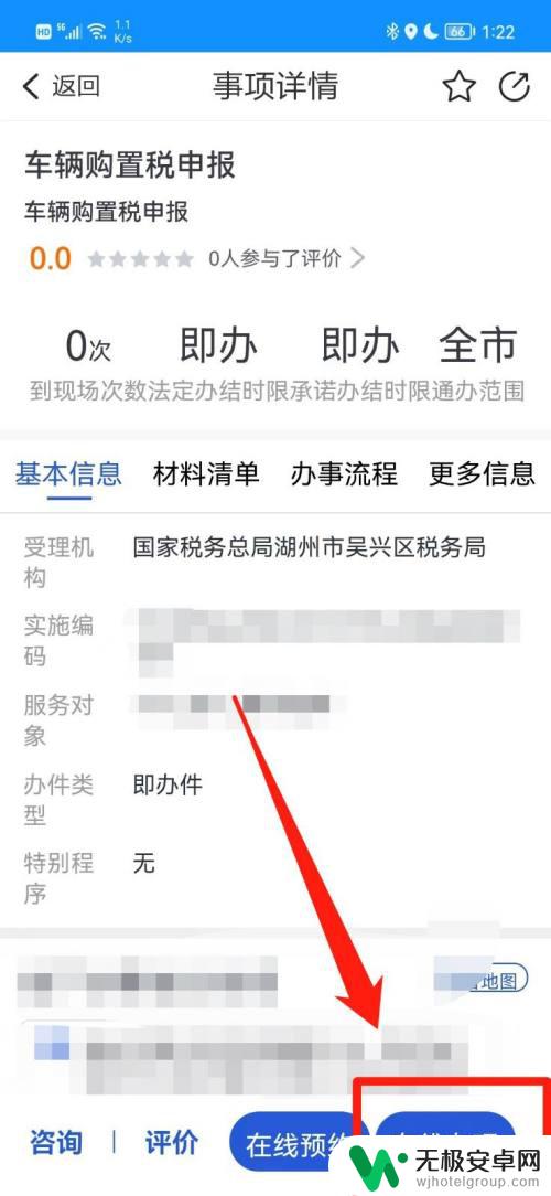 汽车购置税手机上怎么交 如何在手机上完成车辆购置税缴纳