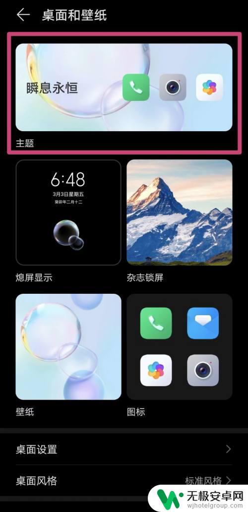 手机桌面在哪里换 手机桌面背景怎么换