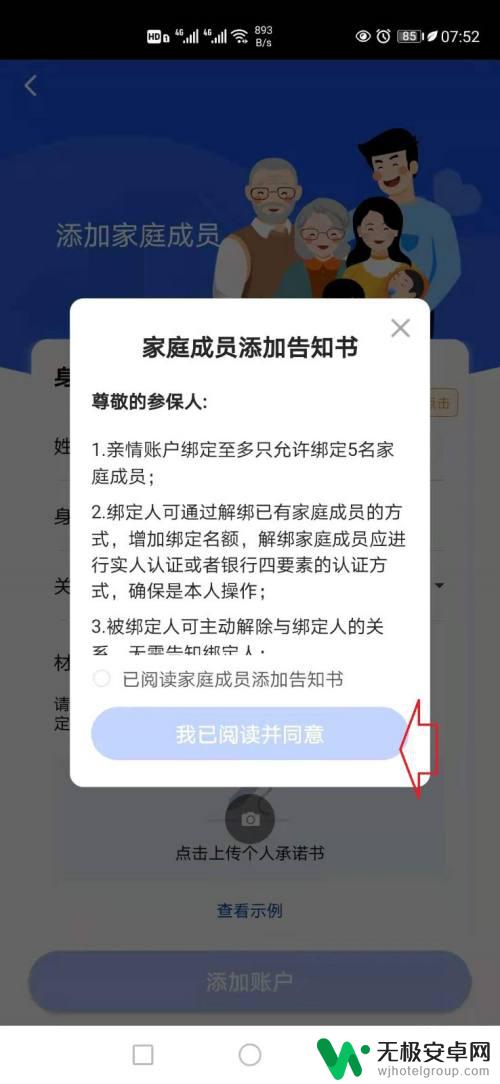 手机怎么绑定儿子医保 孩子的医保卡与父母的医保卡如何绑定