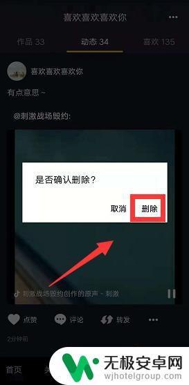 怎么取消手机视频转发 抖音如何删除转发的视频