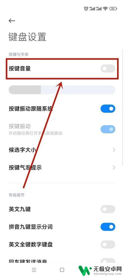 小米手机打字按键音怎么去掉 小米手机如何关闭打字声音