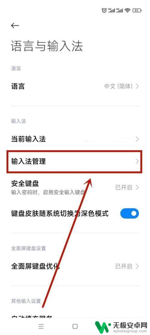 小米手机打字按键音怎么去掉 小米手机如何关闭打字声音