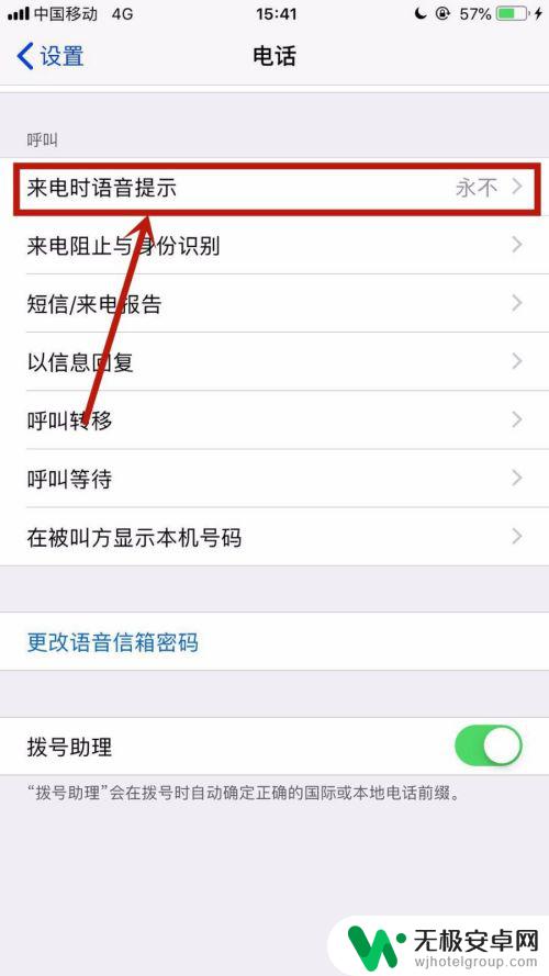 如何关闭来电提醒苹果手机 苹果手机来电语音提醒功能关闭方法