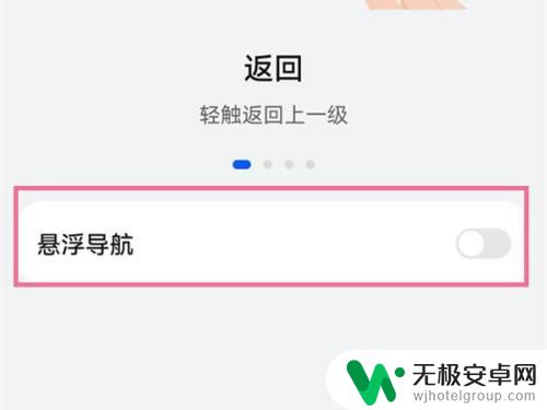华为手机上的返回圈怎么去掉 取消华为手机返回键上的小圆圈
