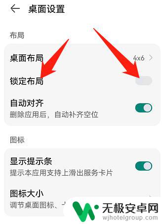 手机桌面布局锁定怎么打开 如何实现锁定布局