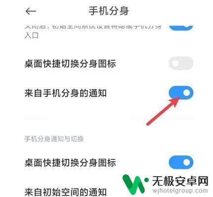 手机分身提示 小米手机如何关闭分身提醒