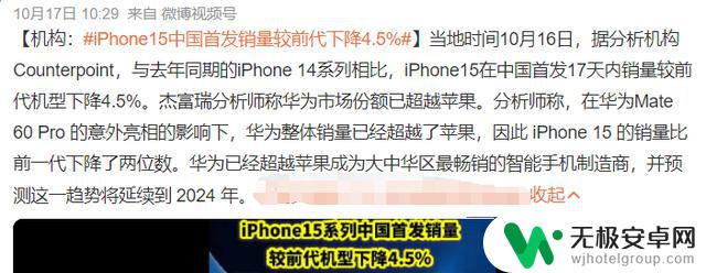 iPhone 15系列销量下跌：国产手机迅速崛起，苹果风光不再？