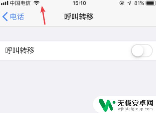 苹果手机被别人呼叫转移怎么取消掉 如何在苹果手机上取消呼叫转移