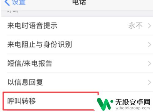 苹果手机被别人呼叫转移怎么取消掉 如何在苹果手机上取消呼叫转移