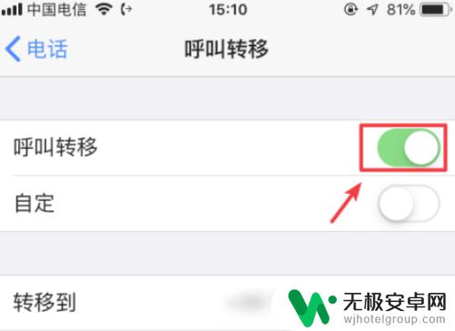 苹果手机被别人呼叫转移怎么取消掉 如何在苹果手机上取消呼叫转移