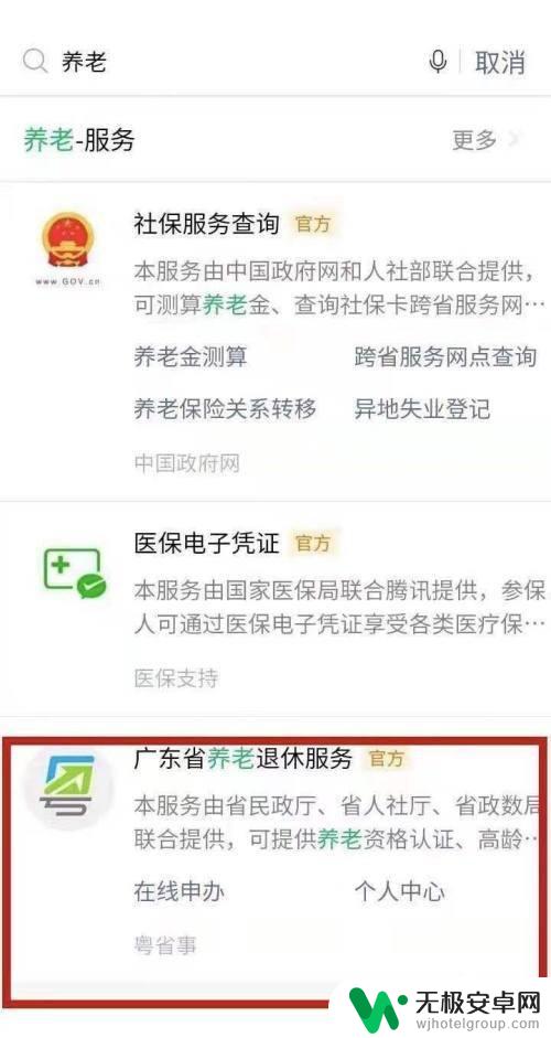 退休职工年审怎样在微信上操作 微信退休年审认证需要哪些步骤