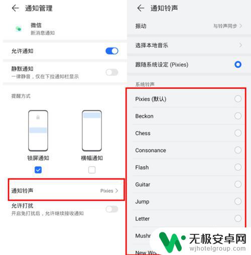 手机铃声和微信铃声音量分开 如何将信息铃声和微信铃声分开