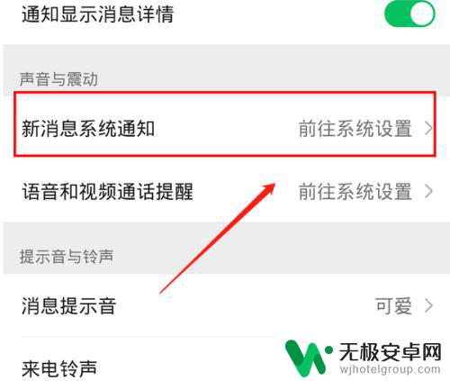 手机铃声和微信铃声音量分开 如何将信息铃声和微信铃声分开