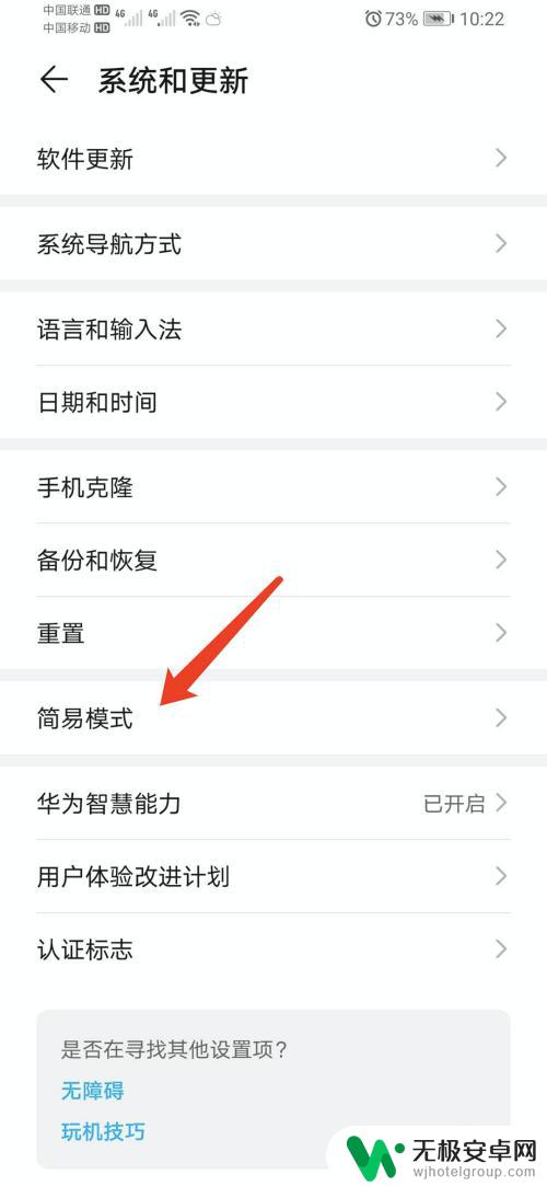 荣耀手机模式怎么设置 荣耀手机简易模式怎么开启