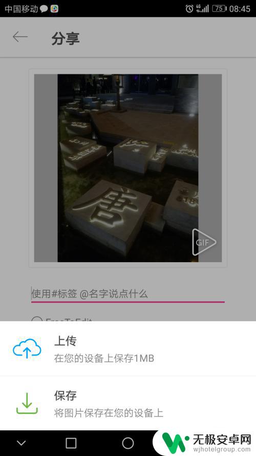 怎么手机改图片宽度 在手机上如何改变图片尺寸大小