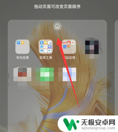 华为手机出现一个小房子图标 华为手机如何隐藏房子图标
