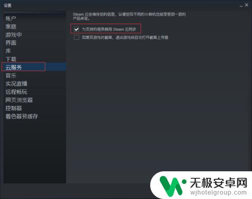 steam云端存档怎么开 steam云存档位置查找