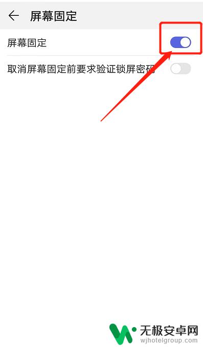 如何让手机屏幕不再动 怎么设置手机屏幕固定不动
