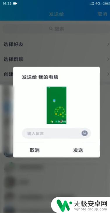 手机怎么随时截图发给别人 怎样在iPhone上截图并发送给QQ好友