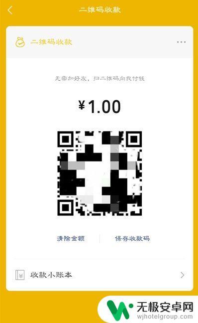 苹果手机微信怎么设置自动收款 微信自动收款开启步骤详解