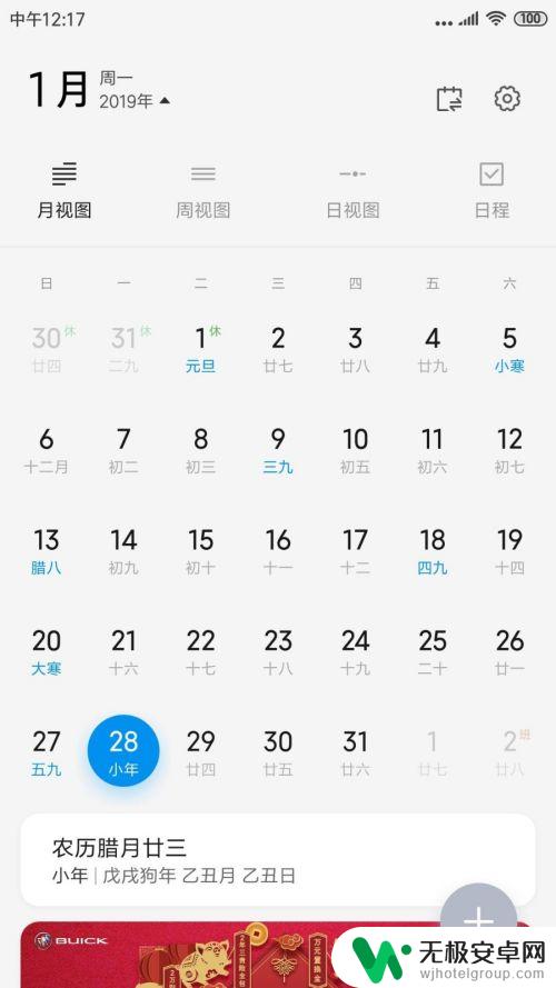 手机日历日程提醒怎么关闭 小米手机如何关闭日历提醒