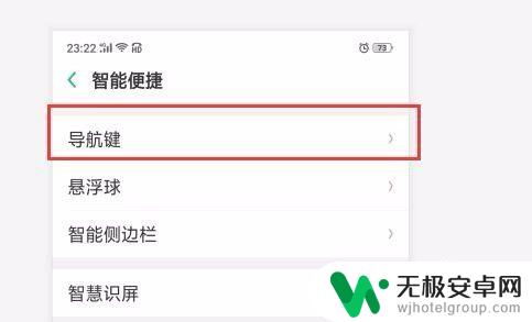 手机如何修改导航键设置 手机导航键设置教程