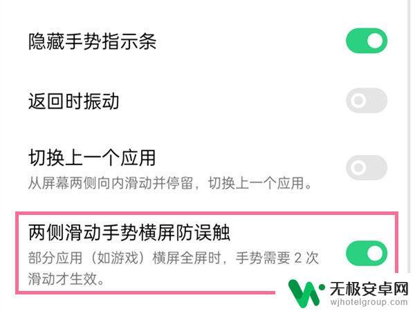 oppo防误触模式怎么关闭窗口 oppo关闭手势横屏防误触的技巧