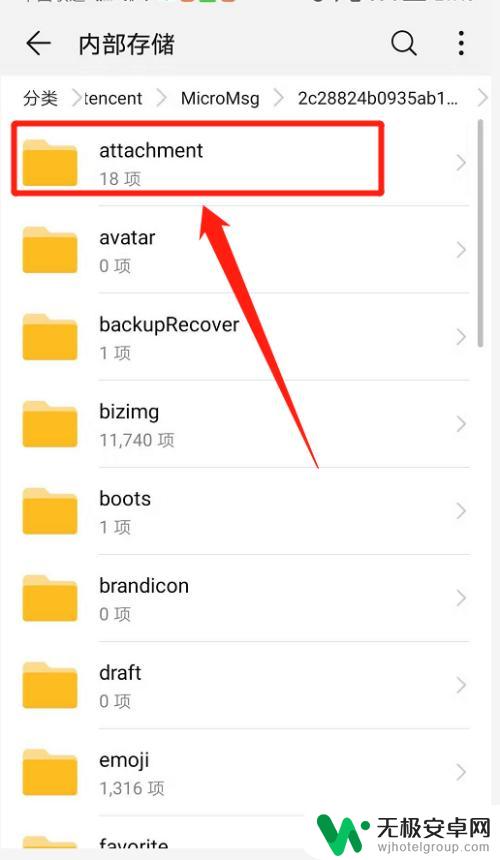 微信文件手机存储位置 手机上微信文件保存的位置