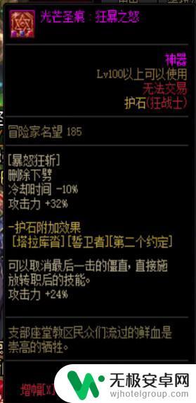 dnf狂战9保1浴血之怒 DNF2022狂战士护石符文怎么搭配