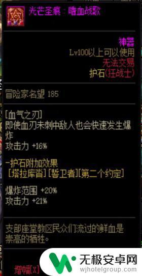 dnf狂战9保1浴血之怒 DNF2022狂战士护石符文怎么搭配