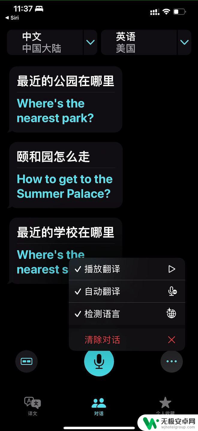 苹果手机怎么翻译短信 iPhone 实时翻译功能如何开启