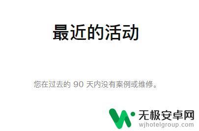 苹果手机怎么查修没修过 如何查询 iPhone 的维修历史