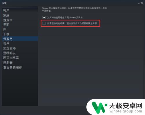 steam怎么打开截图发送器 如何让Steam截图后自动打开上传器