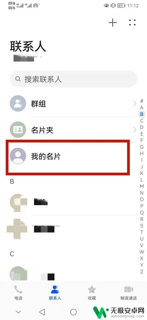 手机名片在哪里找到 华为手机设置我的名片步骤