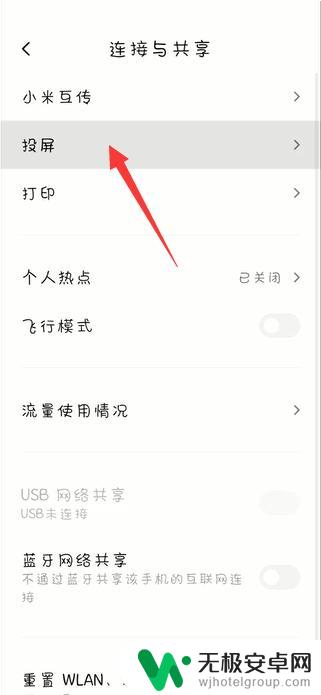 小米手机投屏手机怎么设置 小米手机投屏方法设置