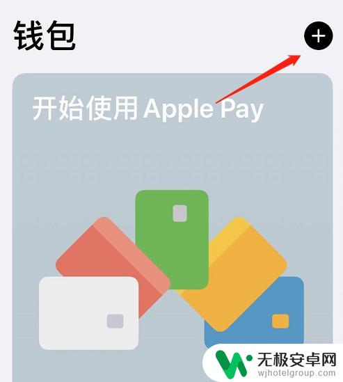 苹果手机为什么会突然变成有锁机 iOS13门禁卡添加教程