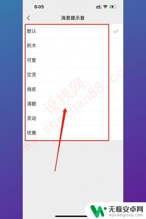 苹果手机微信通知声音怎么改成自己想要的 iPhone手机微信消息提示音修改方法