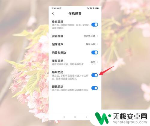 小米手机自动免打扰怎么关 小米手机勿扰模式自动开启怎么办