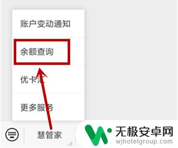 农村信用社怎么在微信上查余额 如何通过微信查询农村信用社银行卡余额