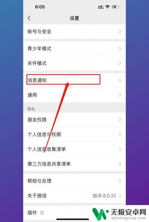 苹果手机微信通知声音怎么改成自己想要的 iPhone手机微信消息提示音修改方法