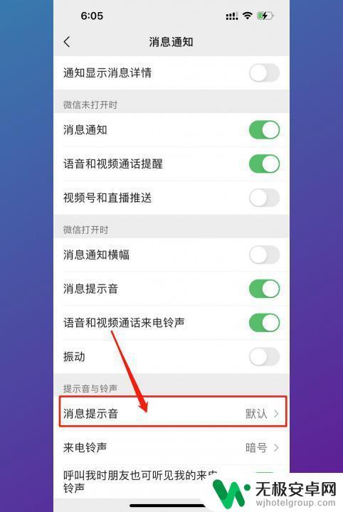 苹果手机微信通知声音怎么改成自己想要的 iPhone手机微信消息提示音修改方法