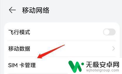 华为手机卡片管理怎么设置 如何进入华为手机的SIM卡管理设置